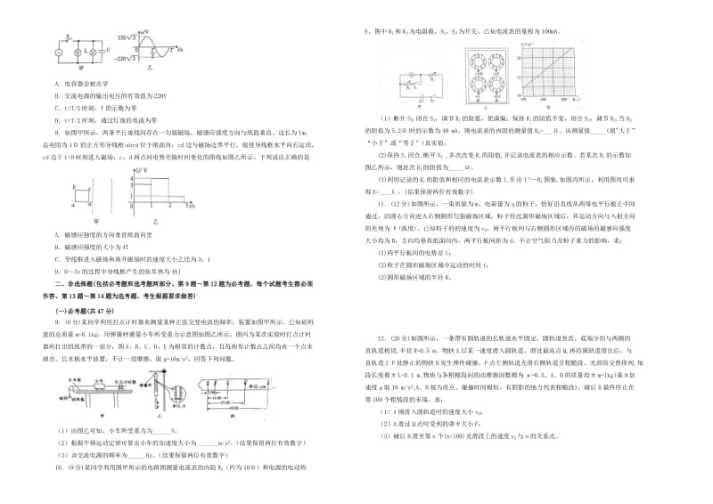 吉林省辽源高中2019届高三物理第二次模拟考试题.doc_第2页