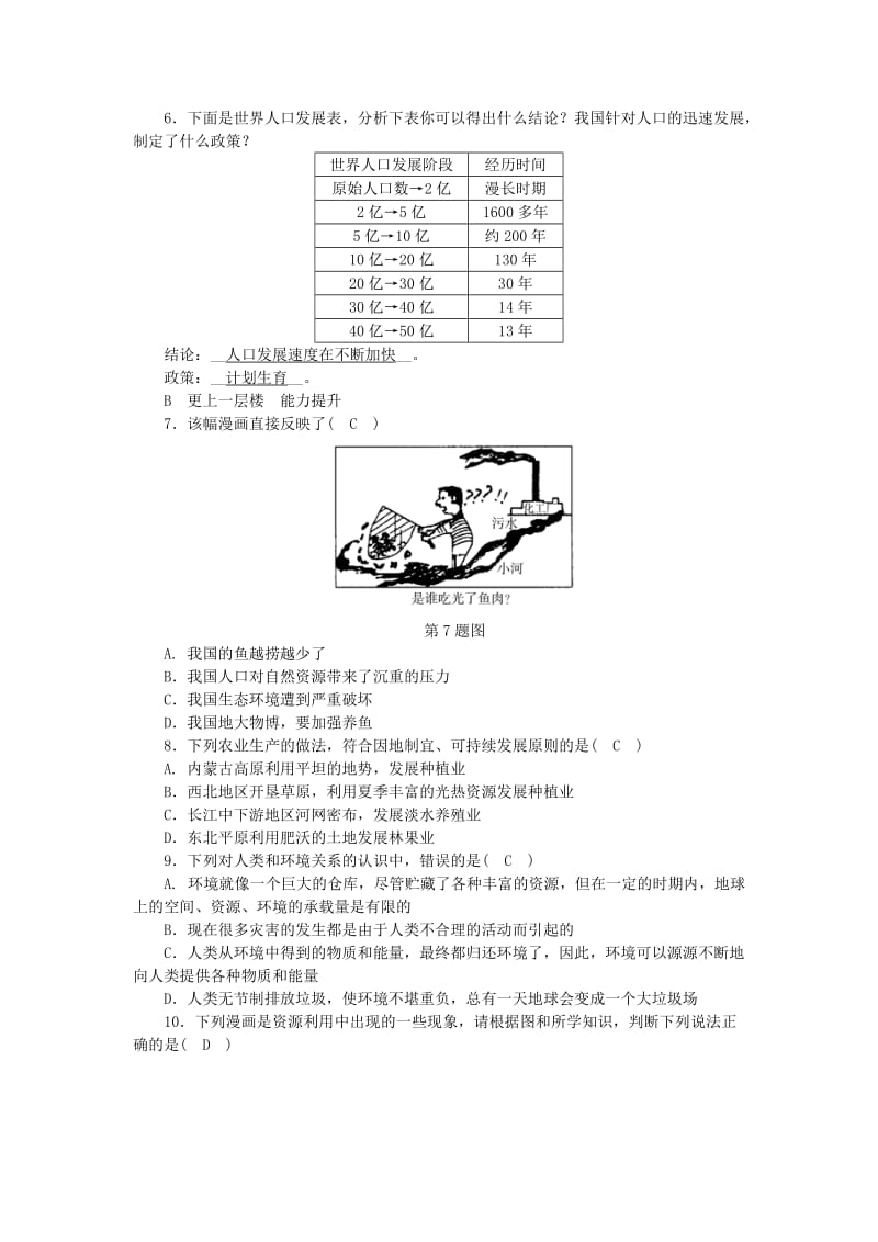 九年级科学下册 第4章 可持续发展 第1节 人类发展与环境问题练习 （新版）浙教版.doc_第2页