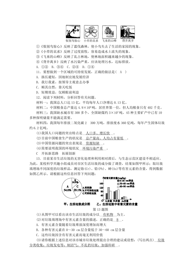 九年级科学下册 第4章 可持续发展 第1节 人类发展与环境问题练习 （新版）浙教版.doc_第3页