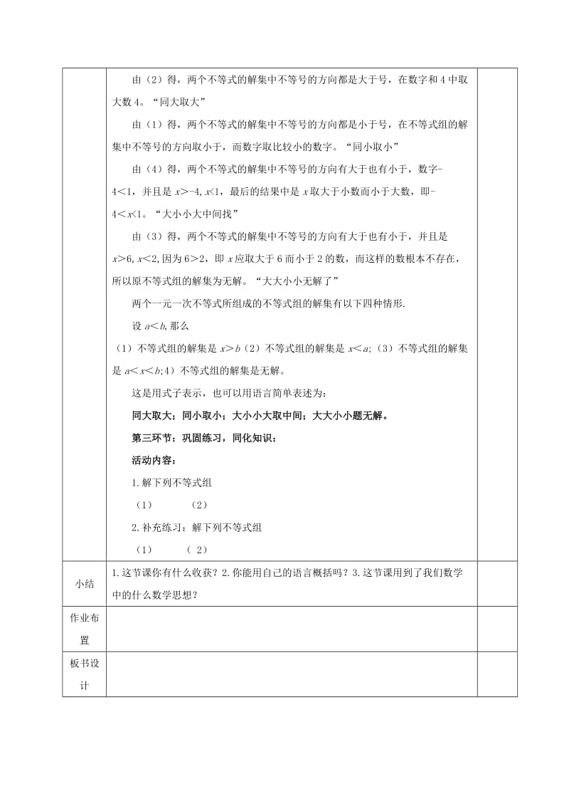 八年级数学下册 第2章 一元一次不等式和一元一次不等式组 第6节 一元一次不等式组教案 北师大版.doc_第2页