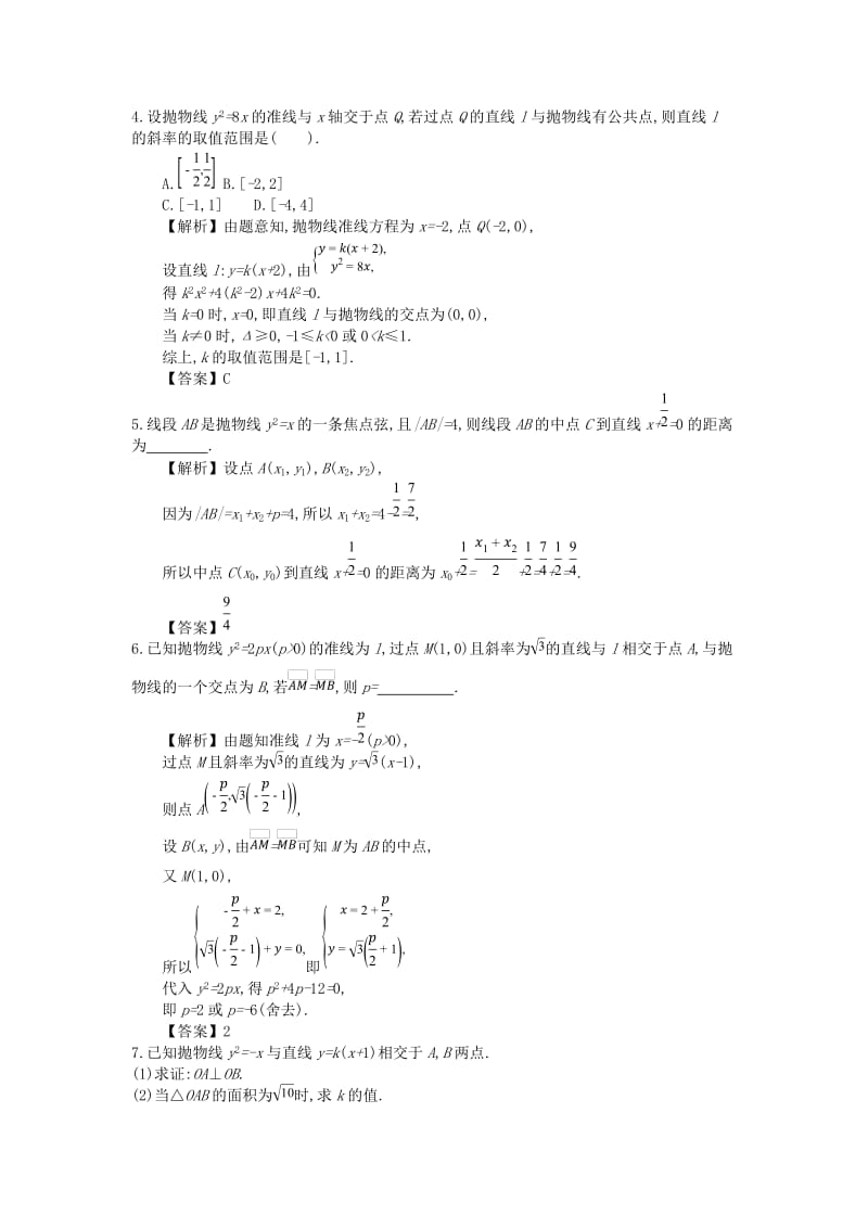 四川省成都市高中数学 第二章 圆锥曲线与方程 第11课时 直线与抛物线的位置关系同步测试 新人教A版选修2-1.doc_第2页