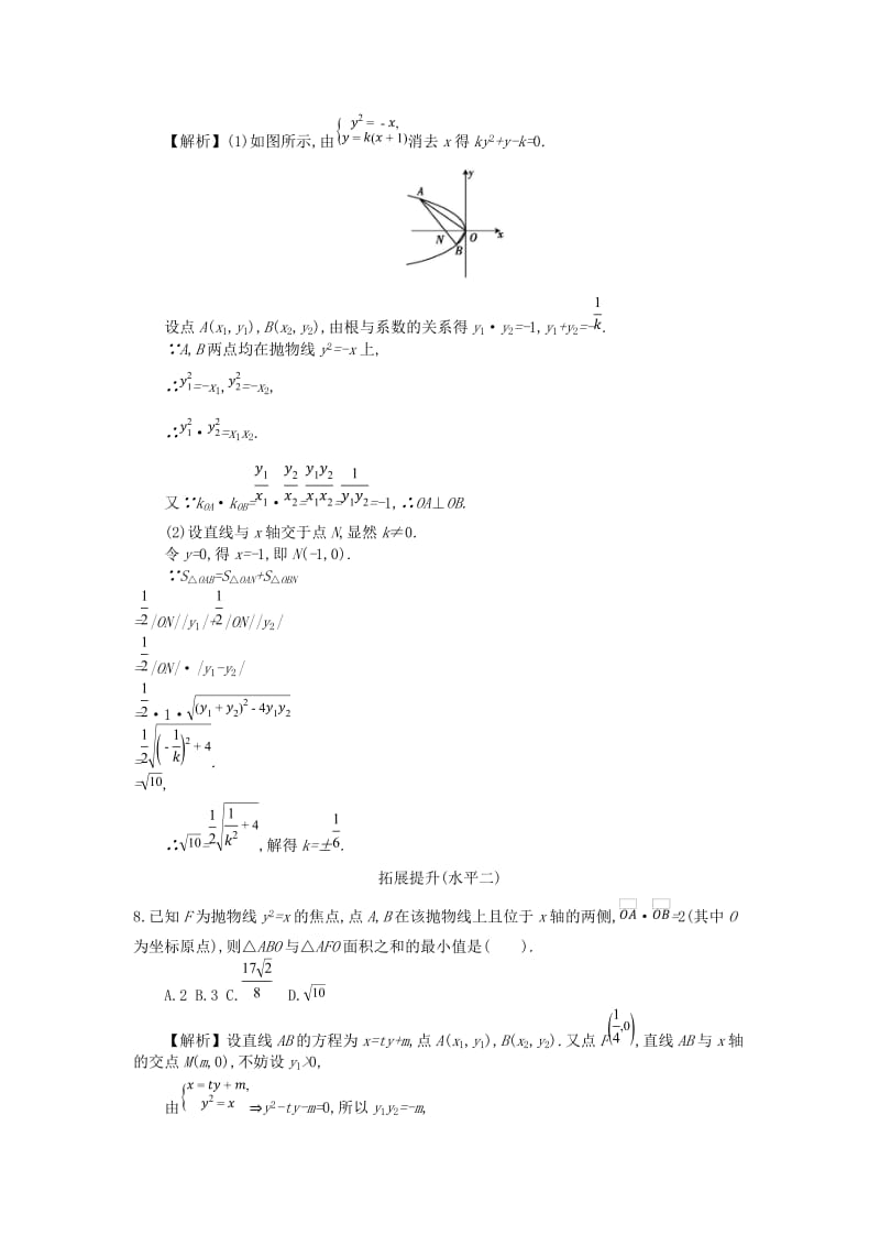 四川省成都市高中数学 第二章 圆锥曲线与方程 第11课时 直线与抛物线的位置关系同步测试 新人教A版选修2-1.doc_第3页