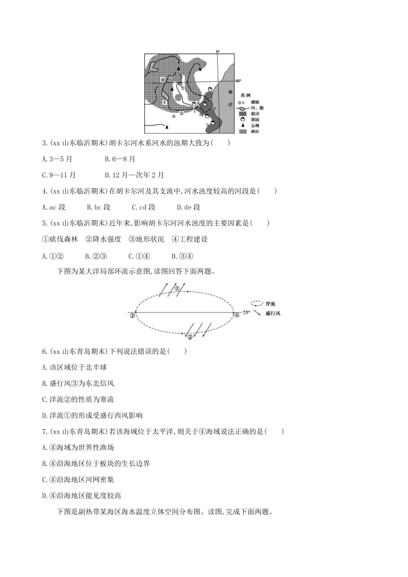 2019-2020年高考地理一轮复习第四单元地球上的水单元闯关检测.doc_第2页