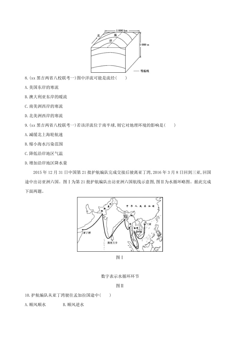 2019-2020年高考地理一轮复习第四单元地球上的水单元闯关检测.doc_第3页