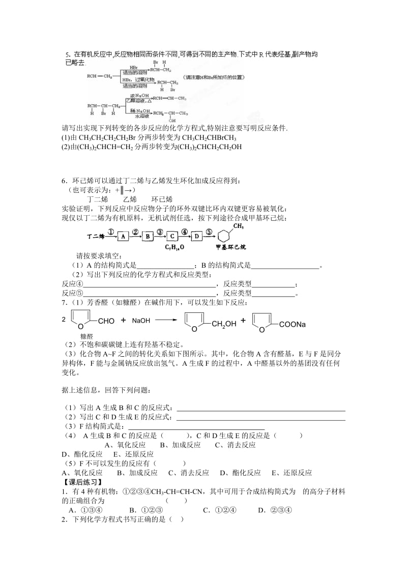 2019-2020年高考化学一轮复习有机合成及推断(一)教学案.doc_第2页