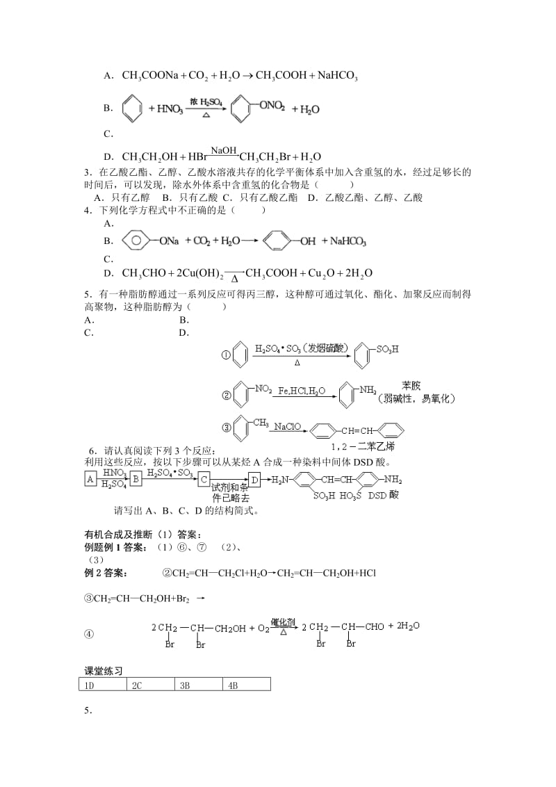 2019-2020年高考化学一轮复习有机合成及推断(一)教学案.doc_第3页