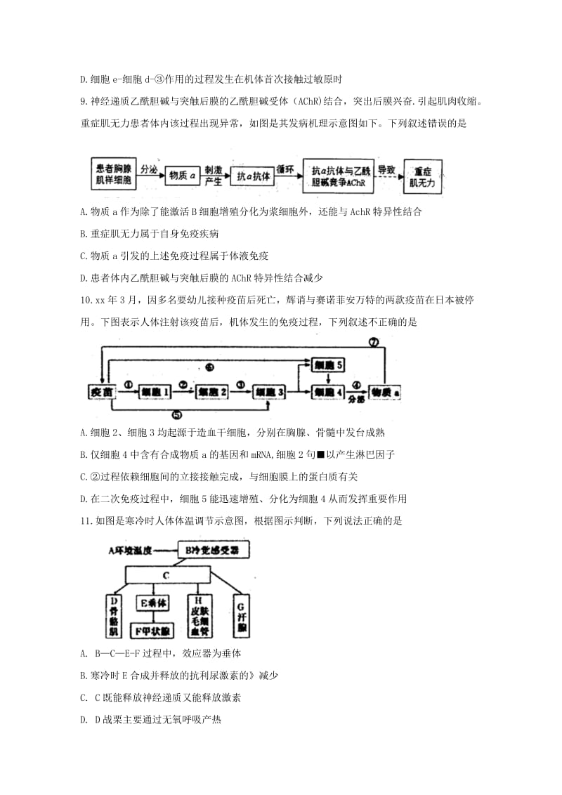 2019-2020学年高二生物上学期第二次月考试卷 (I).doc_第3页