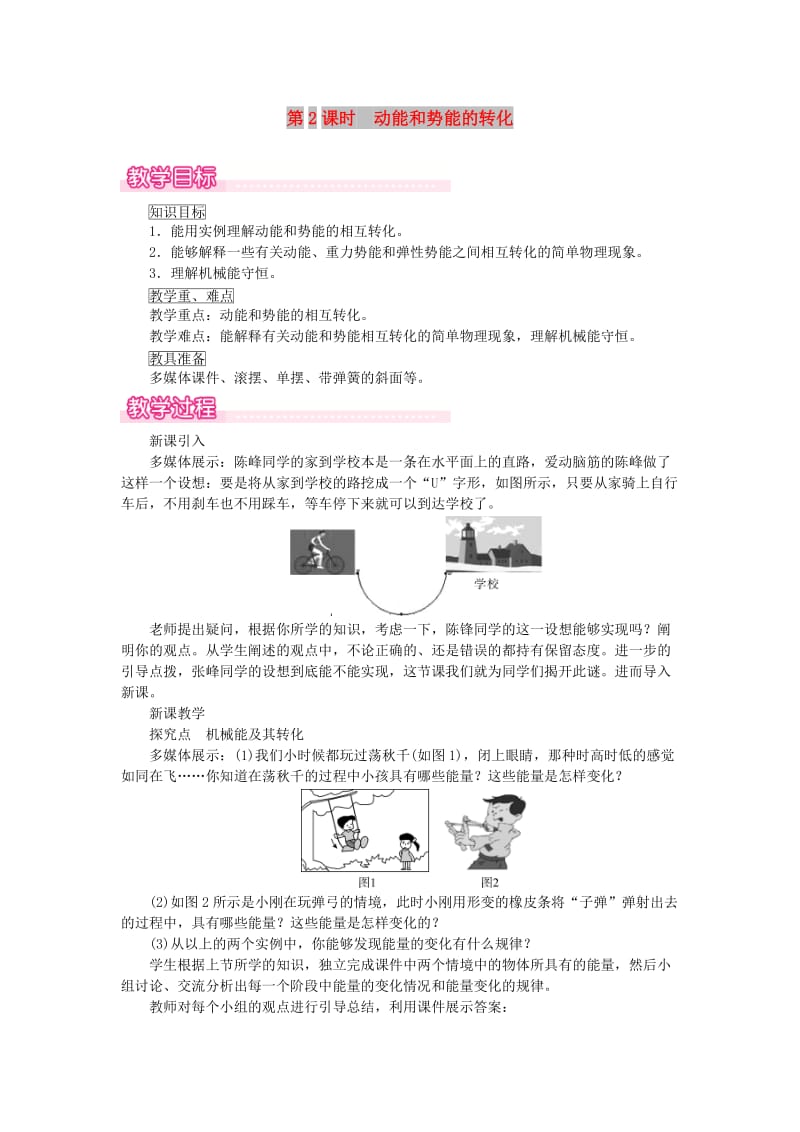 2019春八年级物理全册 第十章 第六节 合理利用机械能（第2课时 动能和势能的转化）教案 （新版）沪科版.doc_第1页