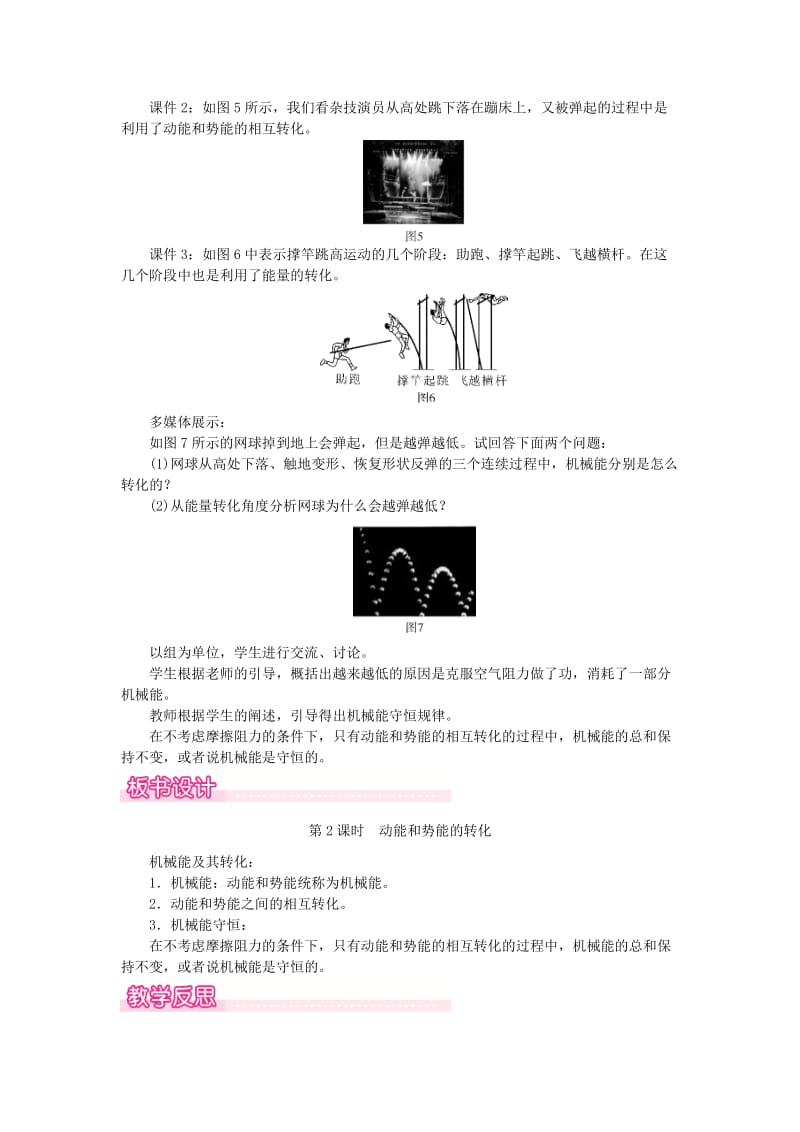 2019春八年级物理全册 第十章 第六节 合理利用机械能（第2课时 动能和势能的转化）教案 （新版）沪科版.doc_第3页