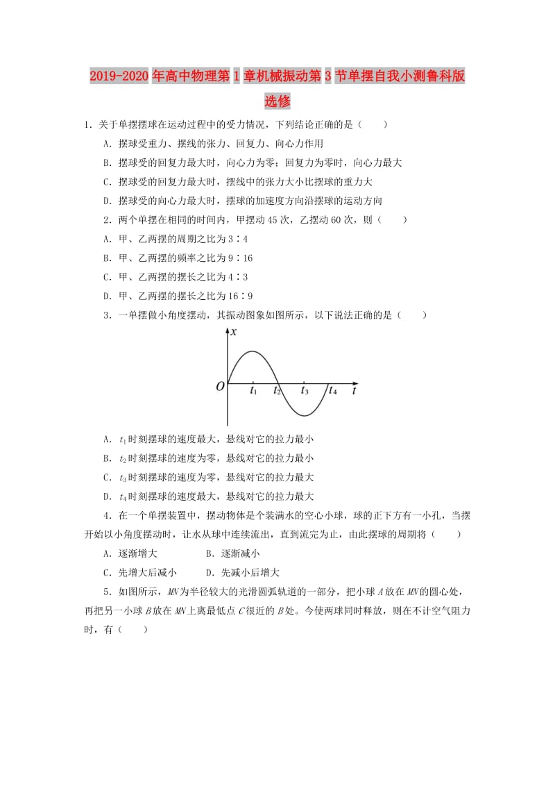 2019-2020年高中物理第1章机械振动第3节单摆自我小测鲁科版选修.doc_第1页