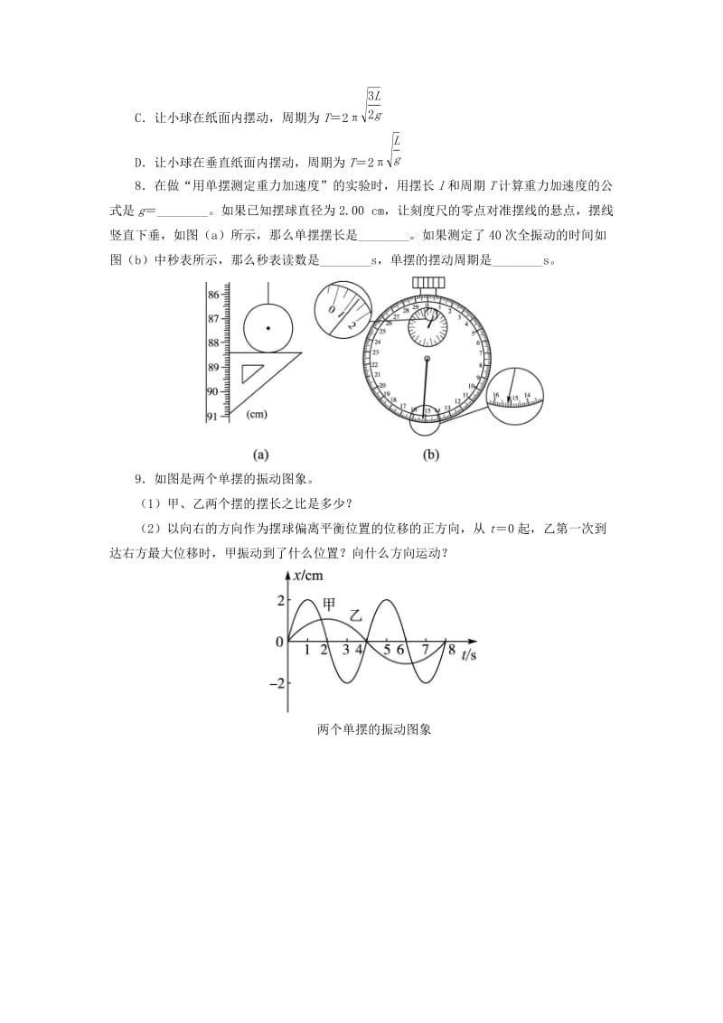 2019-2020年高中物理第1章机械振动第3节单摆自我小测鲁科版选修.doc_第3页