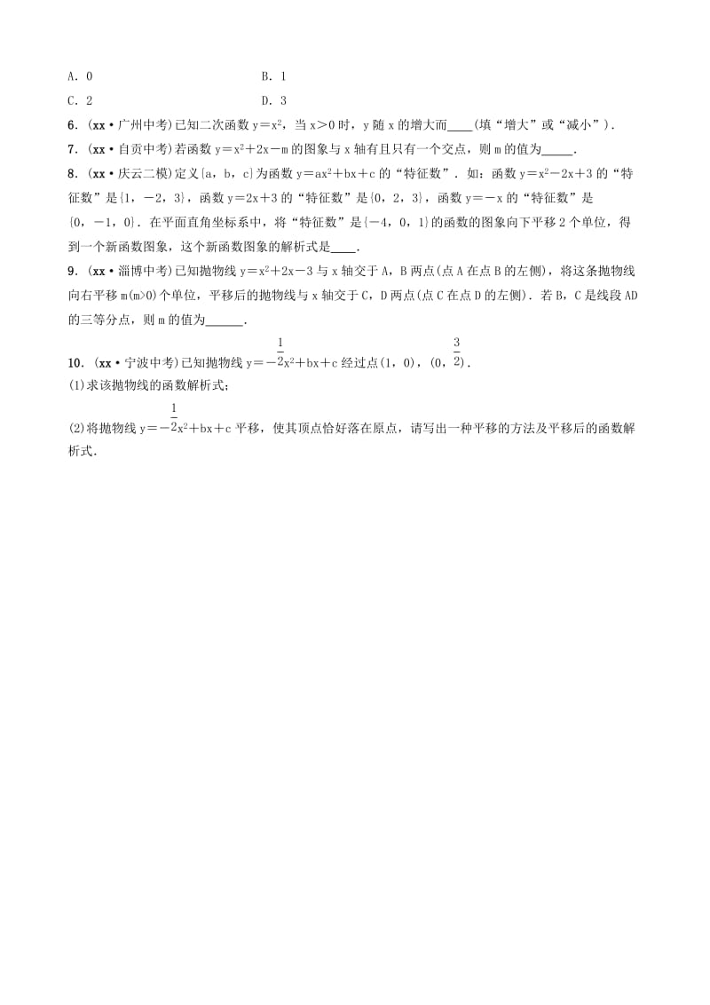 山东省德州市2019中考数学复习 第三章 函数 第五节 二次函数的图象与性质要题随堂演练.doc_第2页