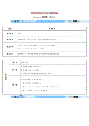 七年級(jí)英語(yǔ)上冊(cè) Unit 4 Where’s my schoolbag（第2課時(shí)）教案 （新版）人教新目標(biāo)版.doc