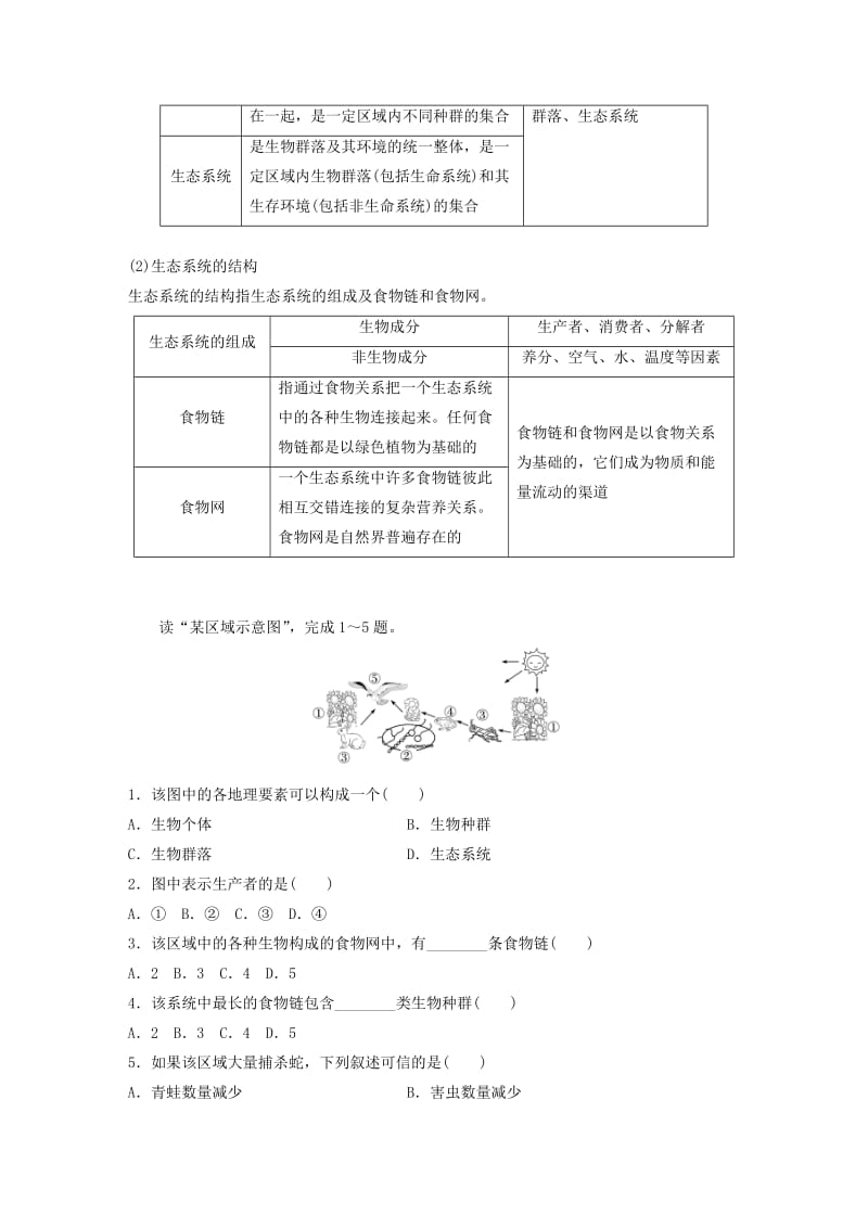 2018-2019版高中地理 第三章 生态环境保护 第一节 生态系统与生态平衡学案 湘教版选修6.doc_第3页