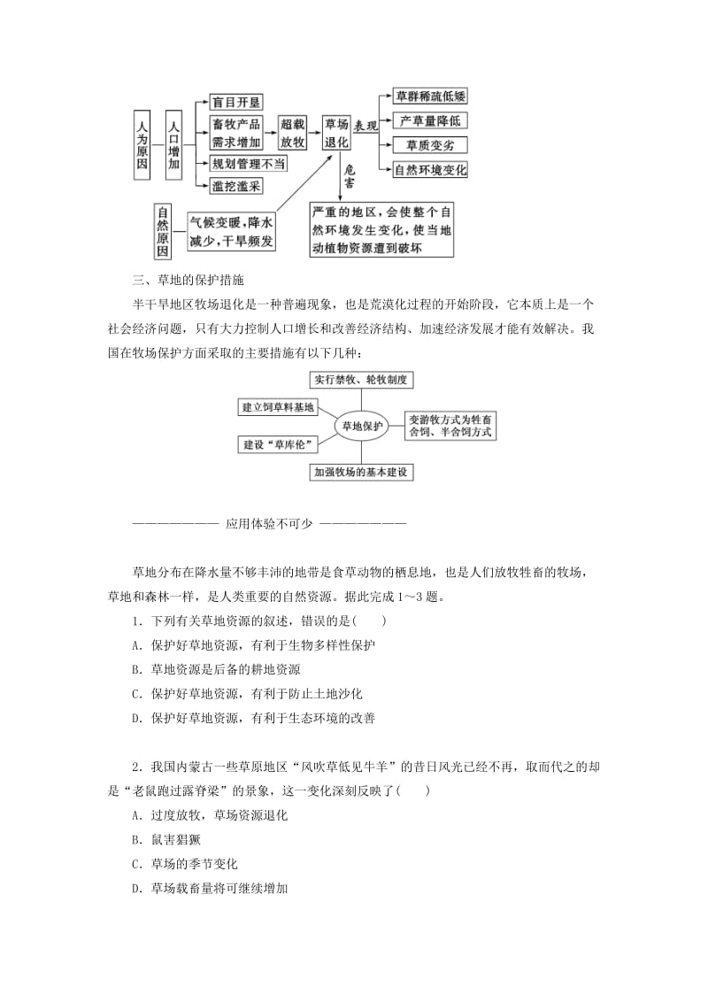 2019-2020年高中地理 第四章 生态环境保护 第二节 草地退化及其防治教学案 新人教版选修6.doc_第3页