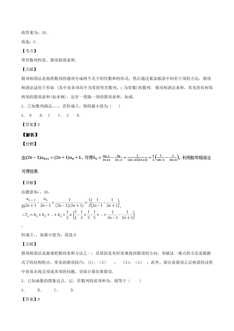 2019年高考数学一轮总复习 专题33 数列求和检测 文.doc_第3页