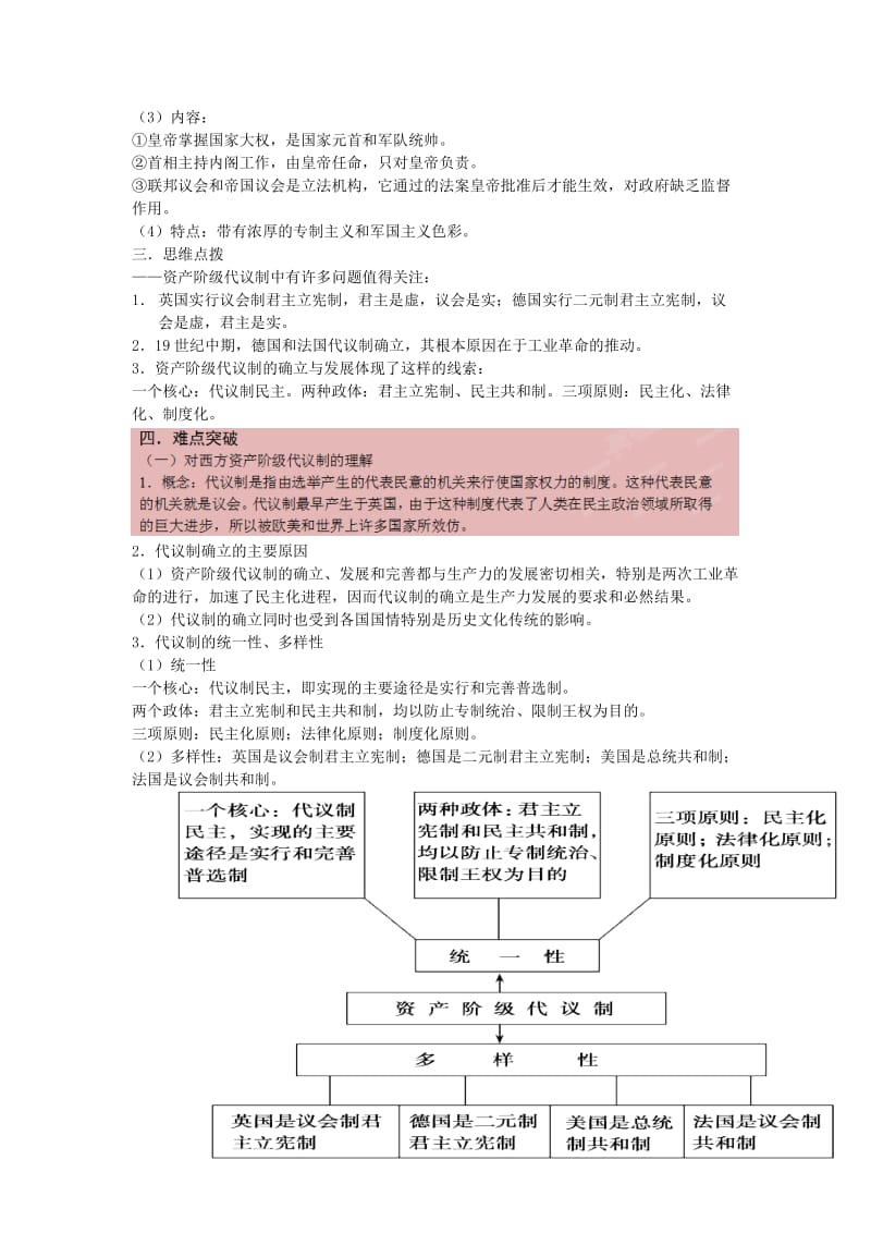 2019-2020年高考历史二轮复习专题4世界通史第11讲西方民主政治的演进教学案.doc_第2页