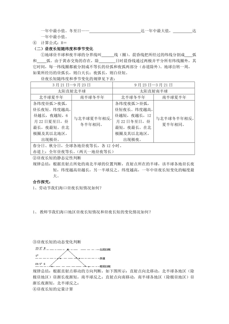 2019-2020年高中地理 第一章第三节 地球的运动之昼夜长短和正午太阳高度角的变化学案 新人教版必修1.doc_第2页