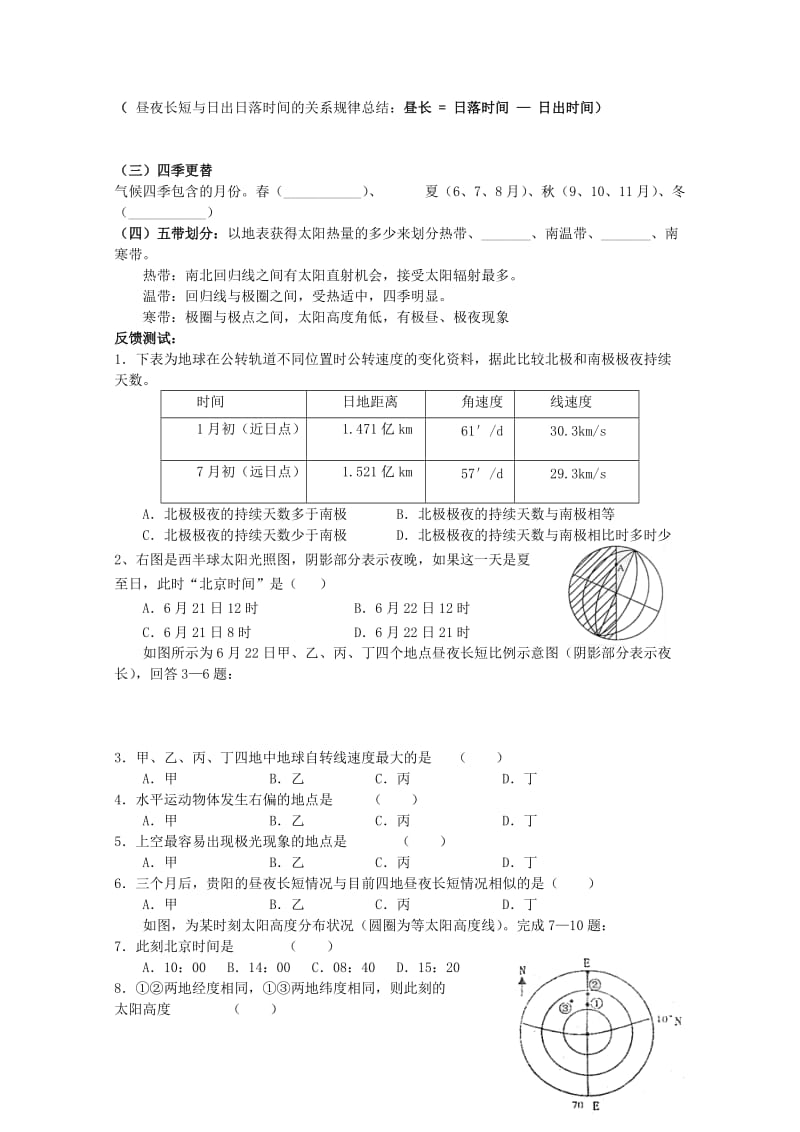 2019-2020年高中地理 第一章第三节 地球的运动之昼夜长短和正午太阳高度角的变化学案 新人教版必修1.doc_第3页