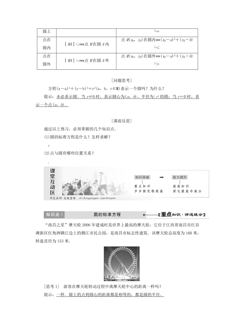 2019高中数学 第四章 圆与方程 4.1 圆的方程（第1课时）圆的标准方程讲义（含解析）新人教A版必修2.doc_第2页