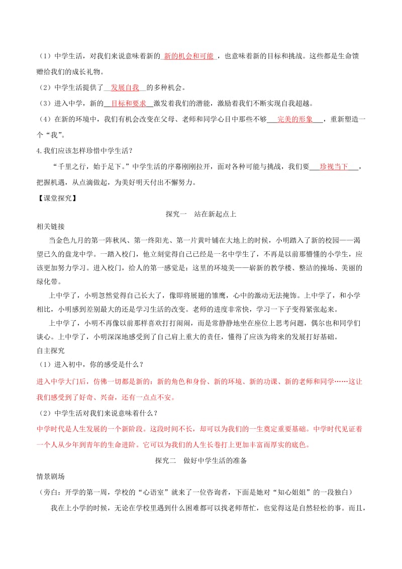 七年级道德与法治上册 第一单元 成长的节拍 第一课 中学时代 第1框 中学序曲学案 新人教版.doc_第2页