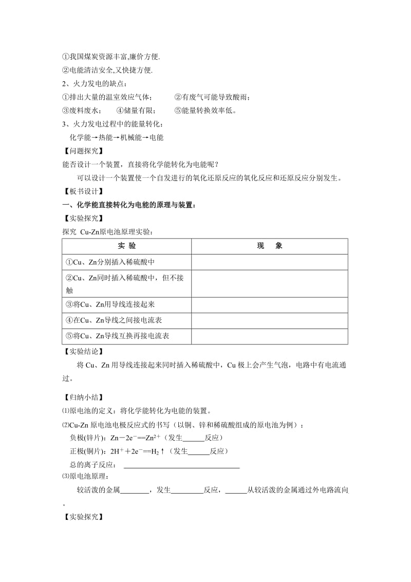 2019-2020年新人教版化学必修2高中《化学能与电能》word教案二.doc_第2页