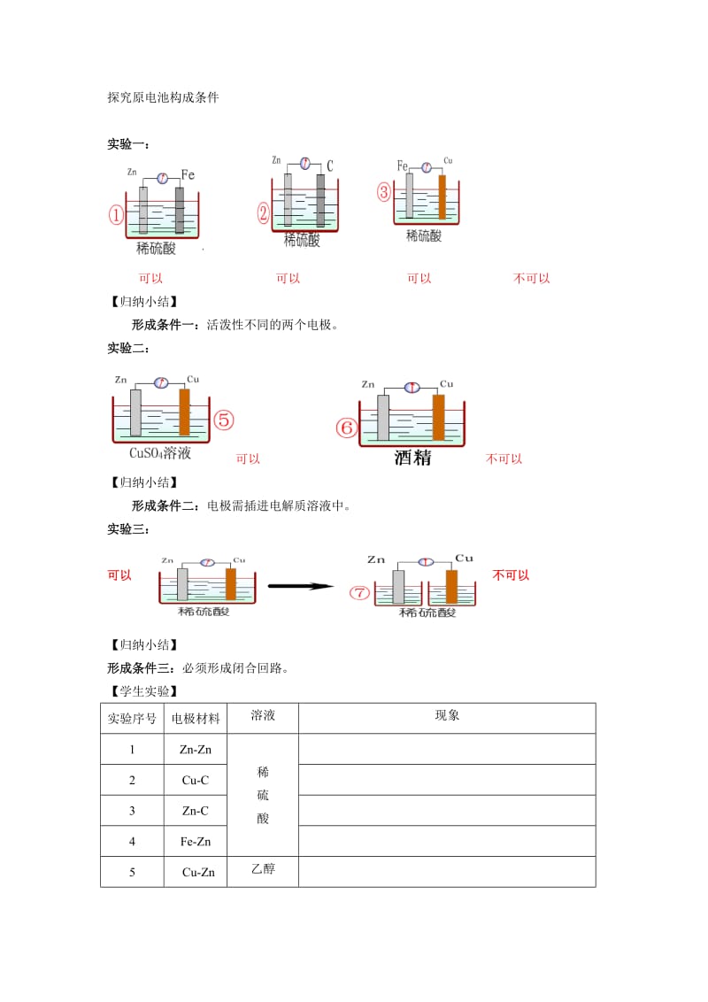 2019-2020年新人教版化学必修2高中《化学能与电能》word教案二.doc_第3页