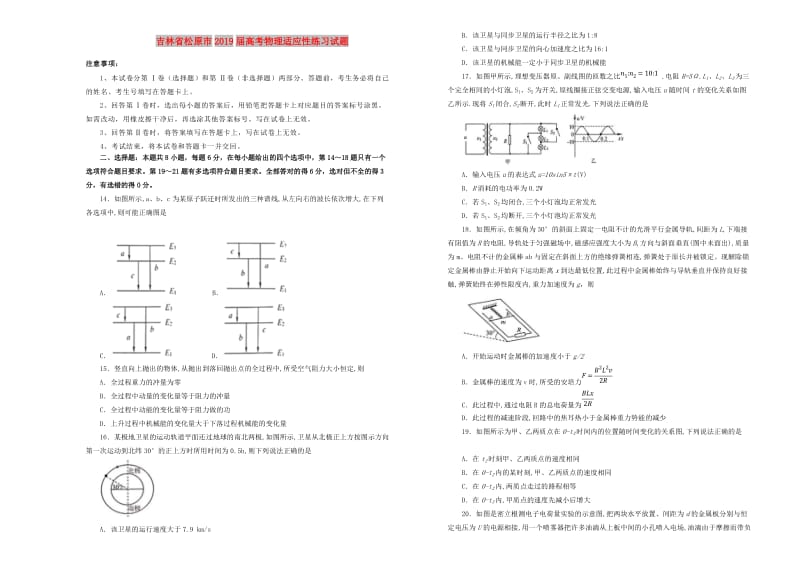 吉林省松原市2019届高考物理适应性练习试题.doc_第1页