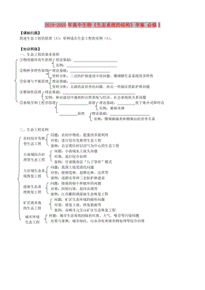 2019-2020年高中生物《生態(tài)系統(tǒng)的結(jié)構(gòu)》學(xué)案 必修3.doc