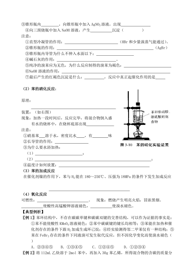 2019-2020年高中化学 3苯的学案苏教版选修5.doc_第2页