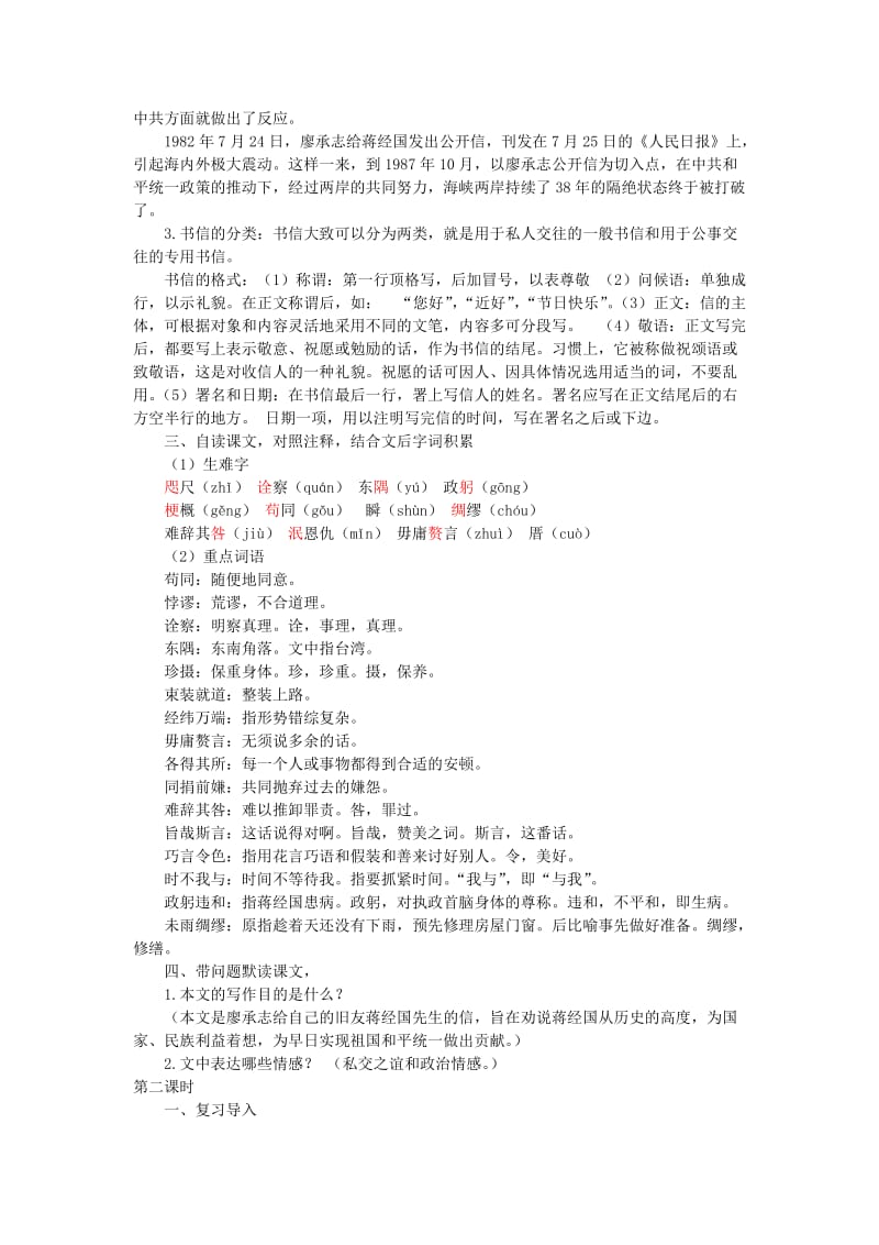 九年级语文上册 第四单元 13 致蒋经国先生信教案 语文版.doc_第2页