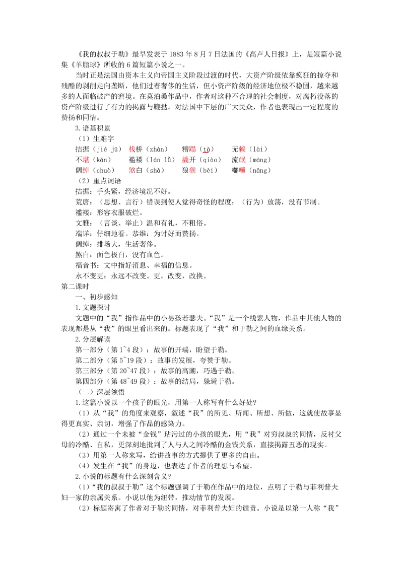 九年级语文上册 第二单元 8 我的叔叔于勒教案 语文版.doc_第2页