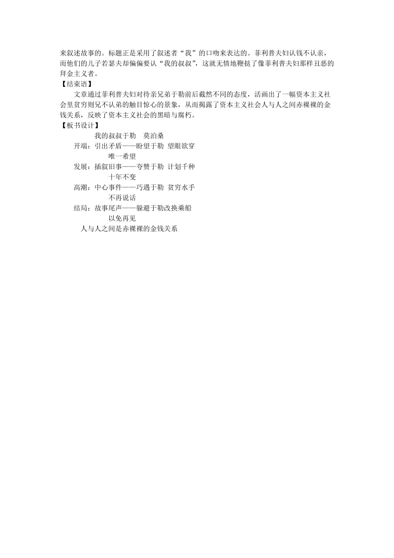 九年级语文上册 第二单元 8 我的叔叔于勒教案 语文版.doc_第3页