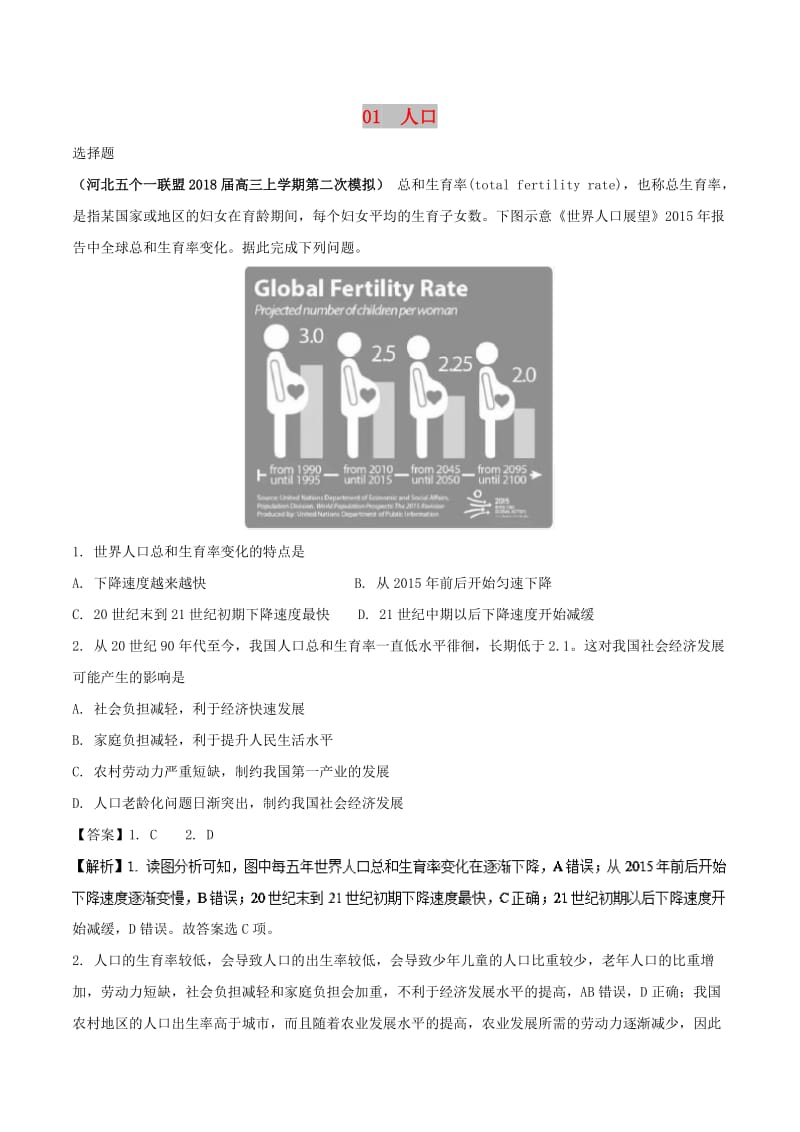 全国卷2019年高考地理人文地理专题01人口专题测试卷.doc_第1页