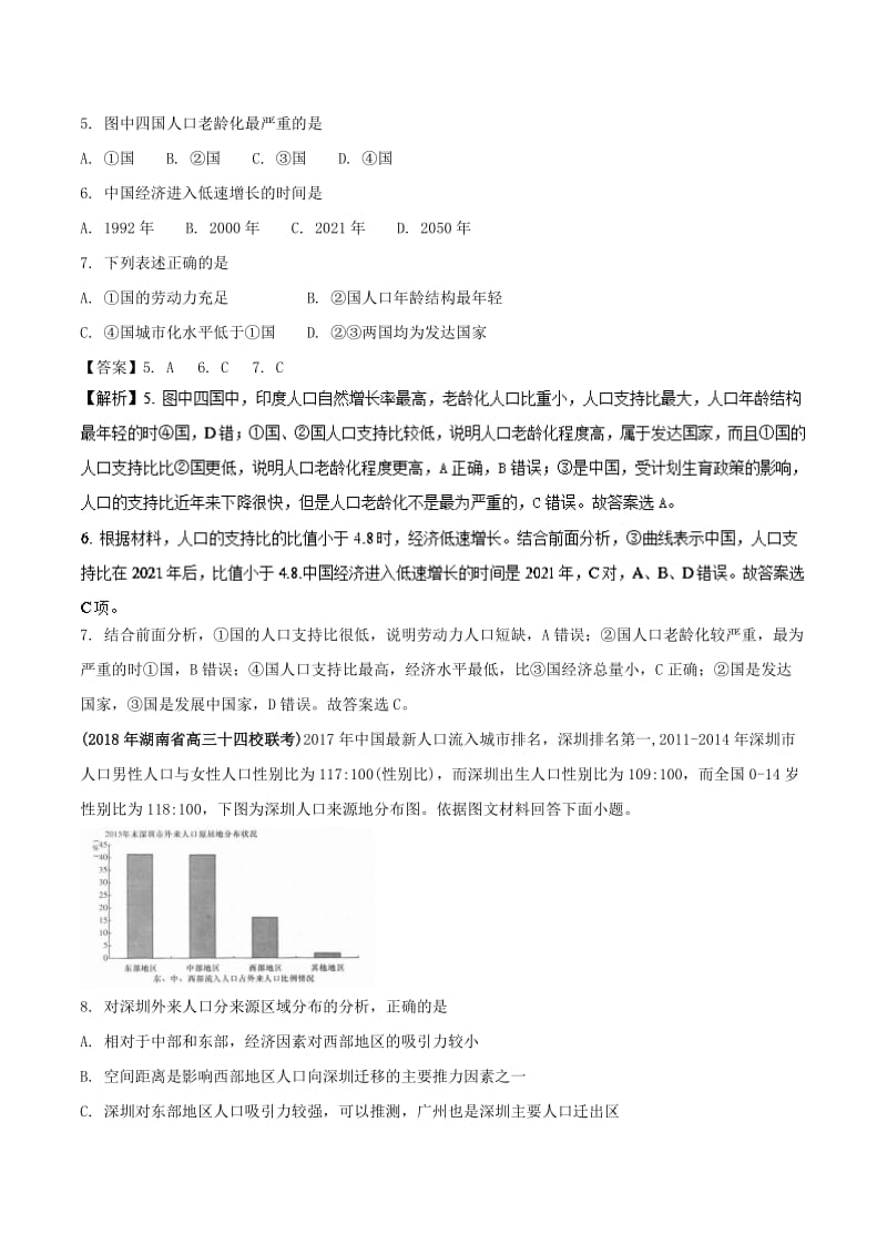 全国卷2019年高考地理人文地理专题01人口专题测试卷.doc_第3页