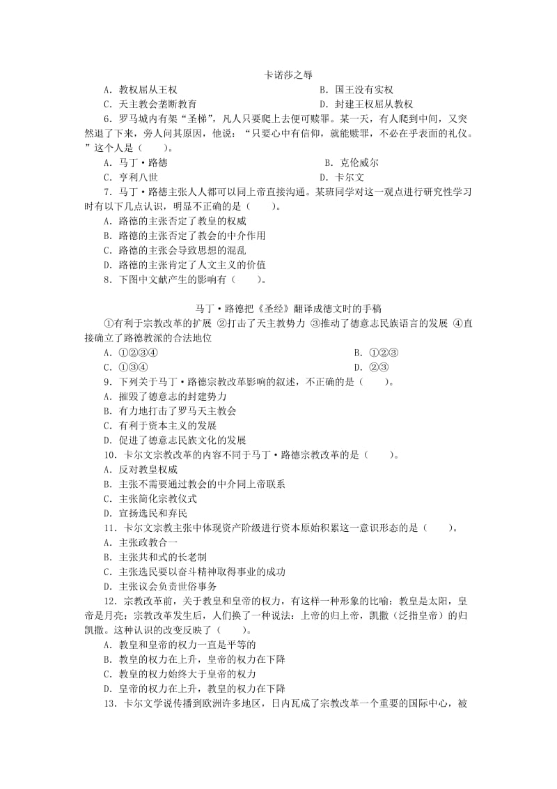 2019-2020年高中历史专题五欧洲宗教改革单元检测人民版选修1.doc_第2页