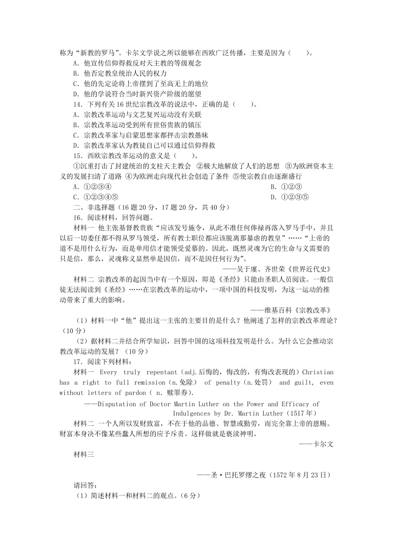 2019-2020年高中历史专题五欧洲宗教改革单元检测人民版选修1.doc_第3页