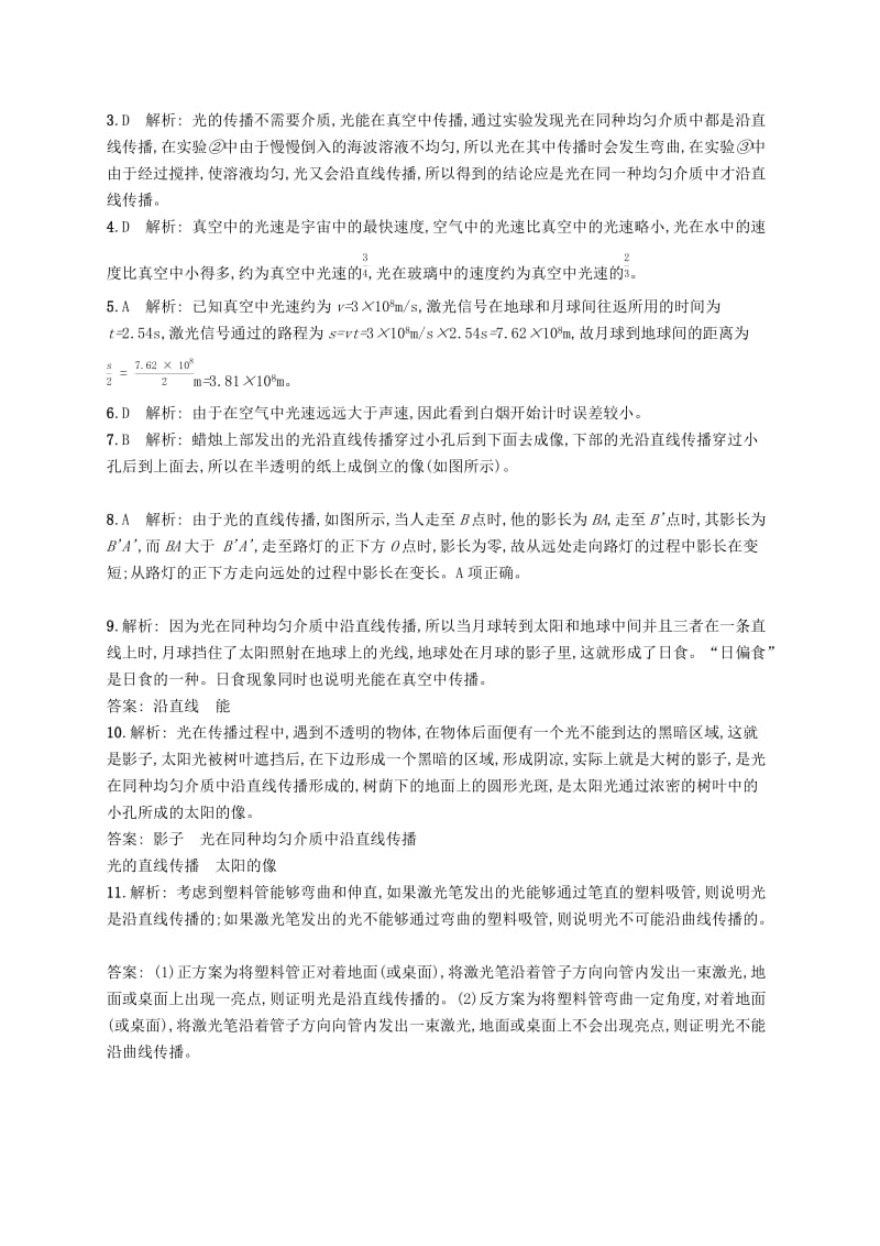 八年级物理上册 4.1 光的直线传播课后习题 （新版）新人教版.doc_第3页