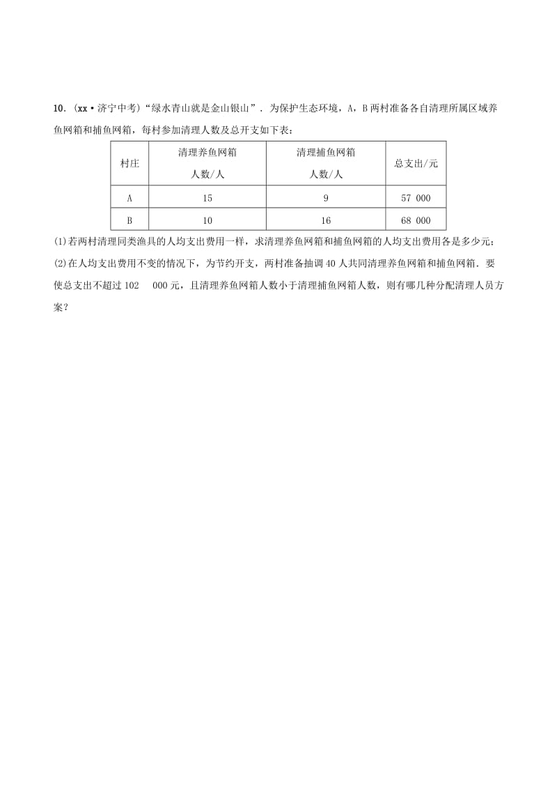 中考数学总复习 第1部分 第二章 方程（组）与不等式（组）第四节 一元一次不等式（组）要题随堂演练.doc_第2页