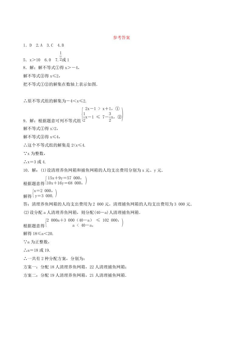 中考数学总复习 第1部分 第二章 方程（组）与不等式（组）第四节 一元一次不等式（组）要题随堂演练.doc_第3页