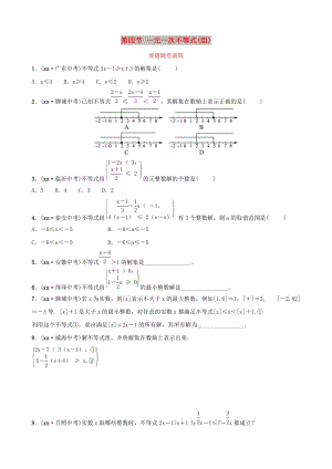 中考數(shù)學總復習 第1部分 第二章 方程（組）與不等式（組）第四節(jié) 一元一次不等式（組）要題隨堂演練.doc