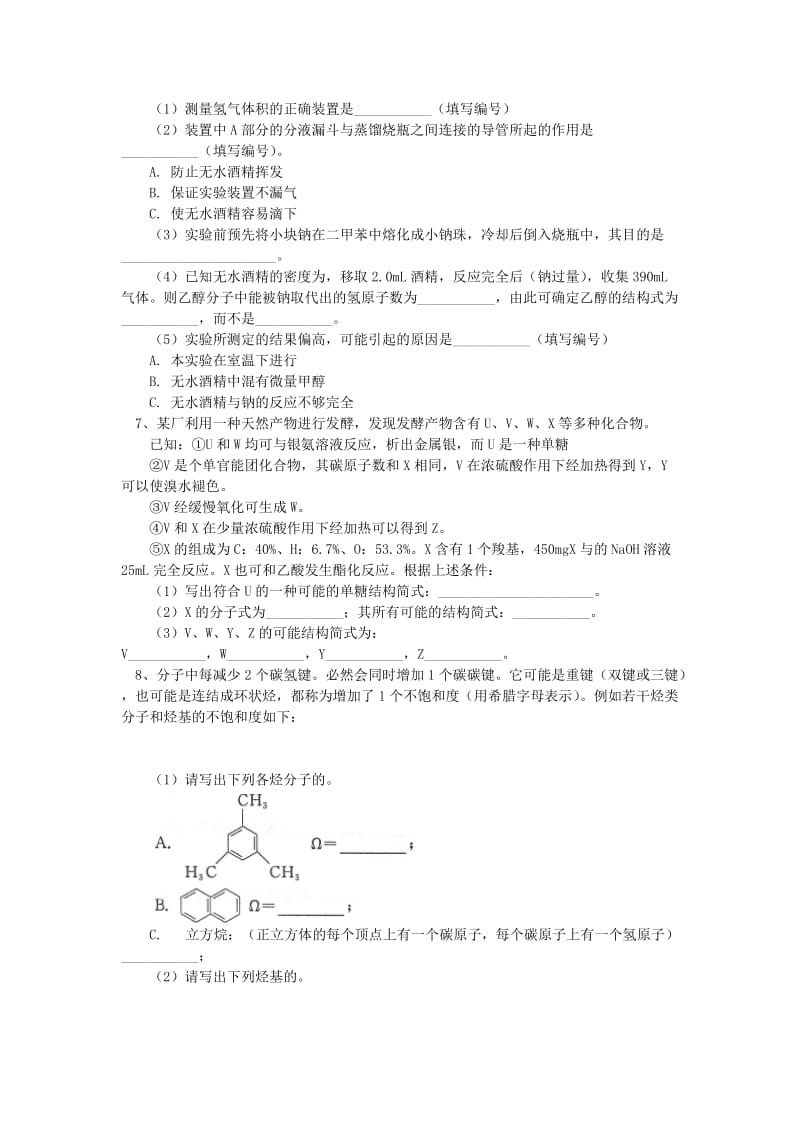 2018高考化学第一轮复习 专题 有机化合物结构的测定习题 鲁科版.doc_第2页