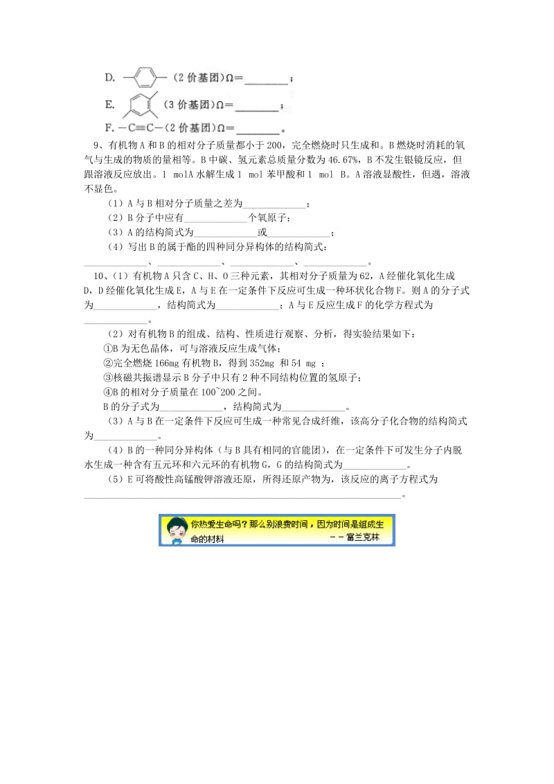 2018高考化学第一轮复习 专题 有机化合物结构的测定习题 鲁科版.doc_第3页