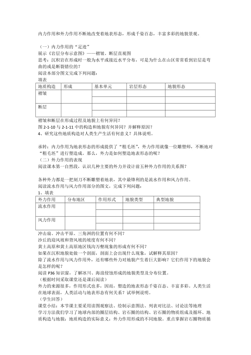 2019-2020年高中地理 第二单元《第一节 岩石圈与地表形态》教案1 鲁教版必修1.doc_第3页