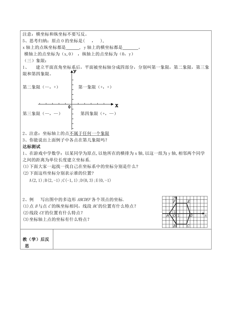 七年级数学下册《7.1 平面直角坐标系 7.1.2 平面直角坐标系》导学案新人教版.doc_第2页