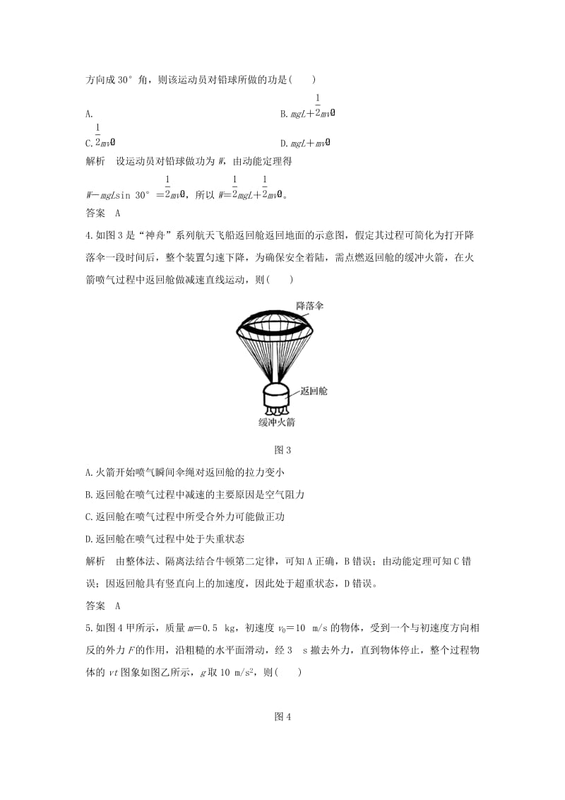 （浙江专用）2018-2019学年高中物理 第七章 机械能守恒定律章末检测卷 新人教版必修2.doc_第2页