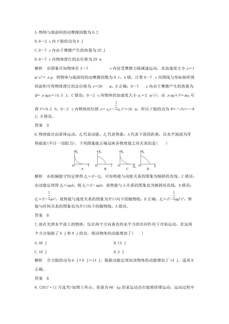 （浙江专用）2018-2019学年高中物理 第七章 机械能守恒定律章末检测卷 新人教版必修2.doc_第3页