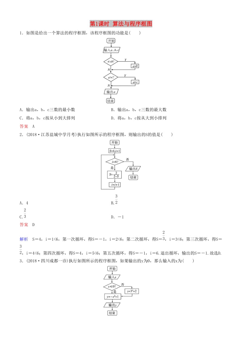 2019高考数学一轮复习 第10章 算法初步与统计 第1课时 算法与程序框图练习 理.doc_第1页