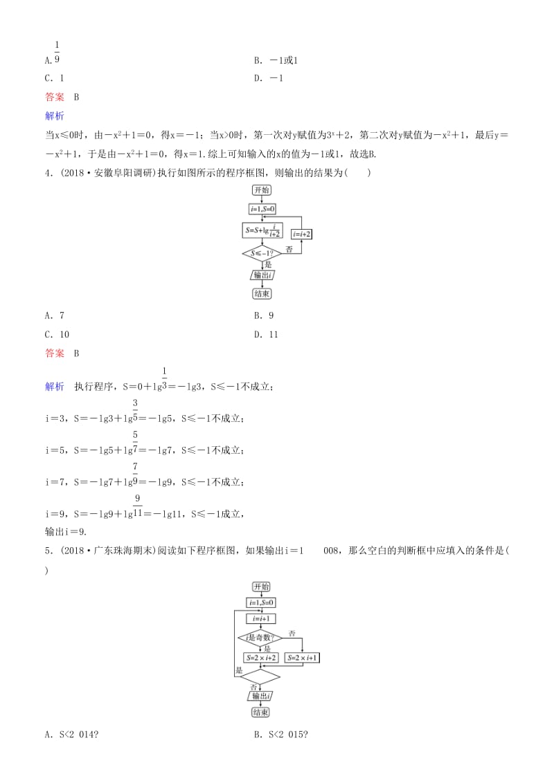 2019高考数学一轮复习 第10章 算法初步与统计 第1课时 算法与程序框图练习 理.doc_第2页