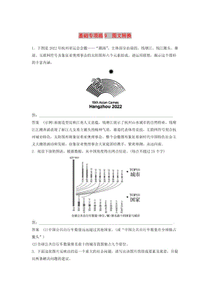 浙江省2020版高考語文一輪復習 加練半小時 基礎突破 基礎專項練9 圖文轉換.docx